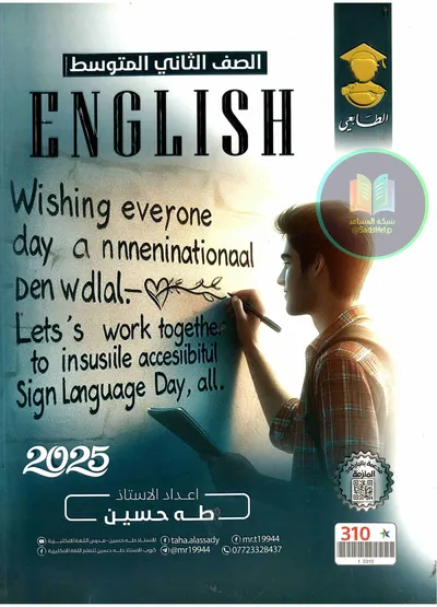 ملزمة الانكليزي طه حسين الثاني متوسط 2025 [PDF]