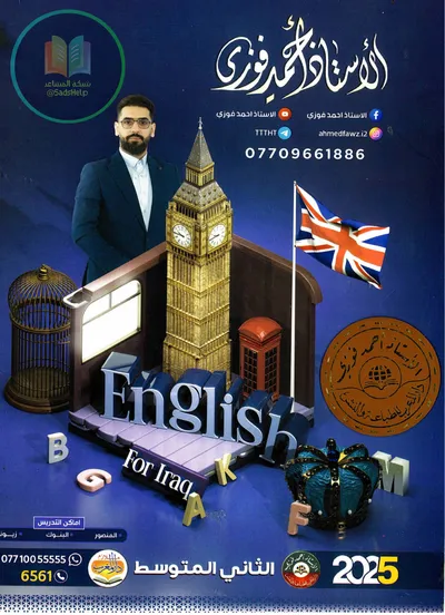 ملزمة الانكليزي احمد فوزي الثاني متوسط 2025 [PDF]