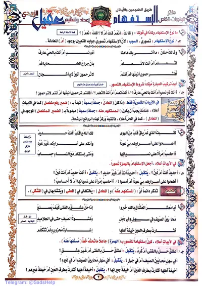 ملزمة واجبات العربي الاستفهام عقيل الزبيدي السادس اعدادي 2025 [PDF]