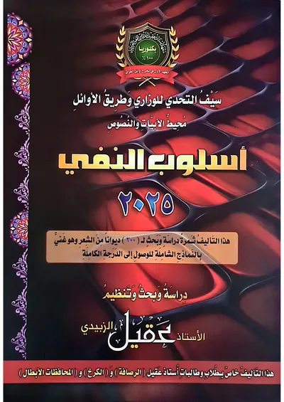ملزمة واجبات العربي النفي عقيل الزبيدي السادس اعدادي 2025 [PDF]