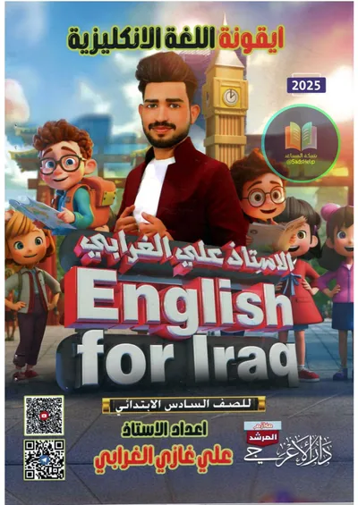 ملزمة الانكليزي علي الغرابي السادس ابتدائي 2025 [PDF]