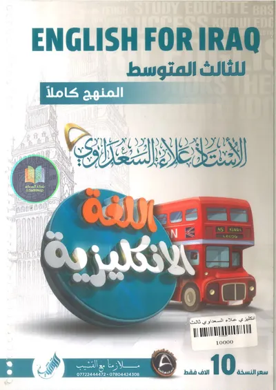 ملزمة الانكليزي علاء السعداوي الثالث متوسط 2025 [PDF]