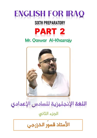 ملزمة الانكليزي الجزء الثاني قسور الخزرجي السادس اعدادي 2025 [PDF]