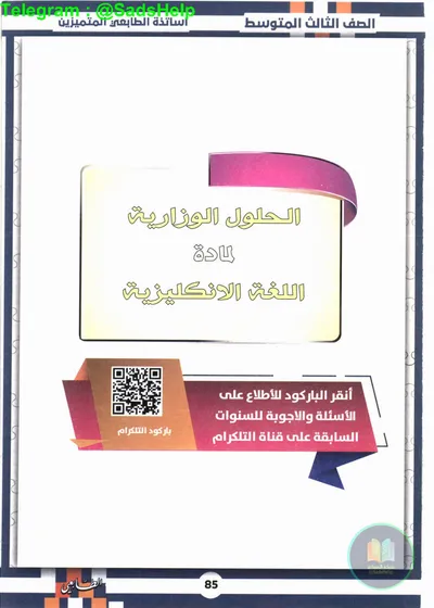 ملزمة وزاريات الانكليزي مطبعة الطابعي الثالث متوسط 2025 [PDF]