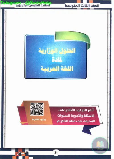 ملزمة وزاريات العربي مطبعة الطابعي الثالث متوسط 2025 [PDF]