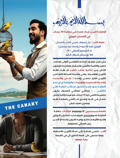 ملزمة الانكليزي ادب محمد العبيدي السادس اعدادي 2025 [PDF]