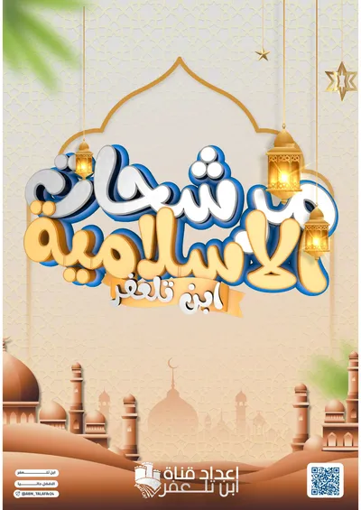ملزمة مرشحات الاسلامية ابن تلعفر السادس اعدادي 2025 [PDF]