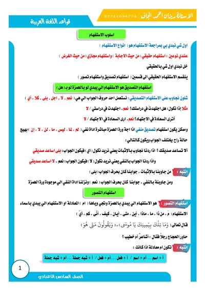 ملزمة مراجعة مركزة العربي قواعد ريزان الجاف السادس اعدادي 2025 [PDF]