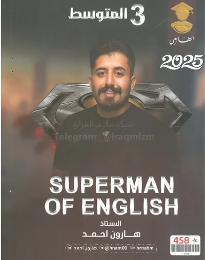 ملزمة الانكليزي هارون احمد الثالث متوسط 2025 [PDF]