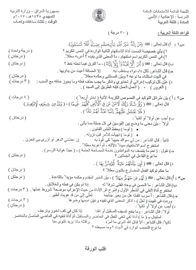 اسئلة واجوبة العربي السادس الادبي التمهيدي 2017 [PDF]