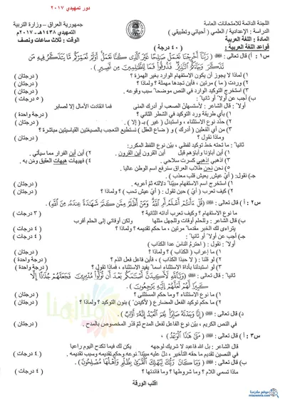 اسئلة واجوبة العربي السادس التطبيقي التمهيدي 2017 [PDF]