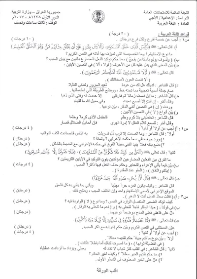 اسئلة واجوبة العربي السادس الادبي الدور الاول 2017 [PDF]