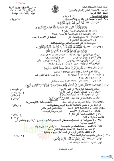 اسئلة واجوبة العربي السادس الاحيائي الدور الاول 2017 [PDF]