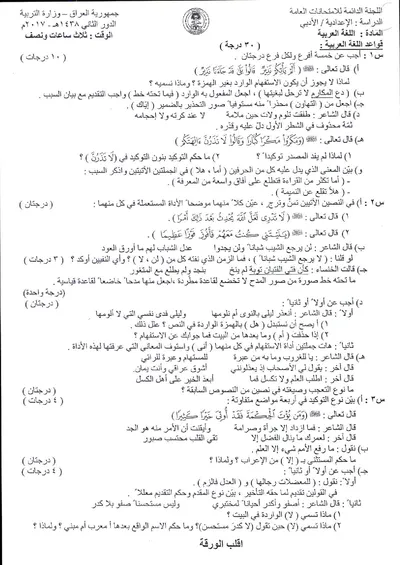 اسئلة واجوبة العربي السادس الادبي الدور الثاني 2017 [PDF]