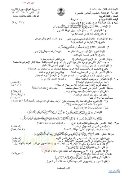 اسئلة واجوبة العربي السادس الاحيائي الدور الثاني 2017 [PDF]