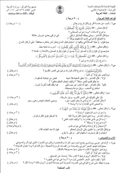 اسئلة واجوبة العربي السادس الادبي الدور الثالث 2017 [PDF]