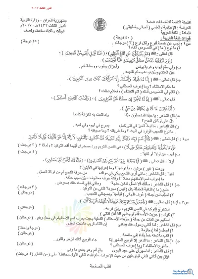اسئلة واجوبة العربي السادس الاحيائي الدور الثالث 2017 [PDF]