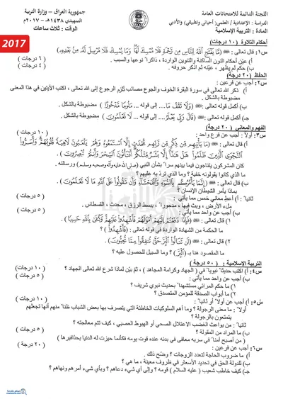 اسئلة واجوبة الاسلامية السادس التطبيقي التمهيدي 2017 [PDF]
