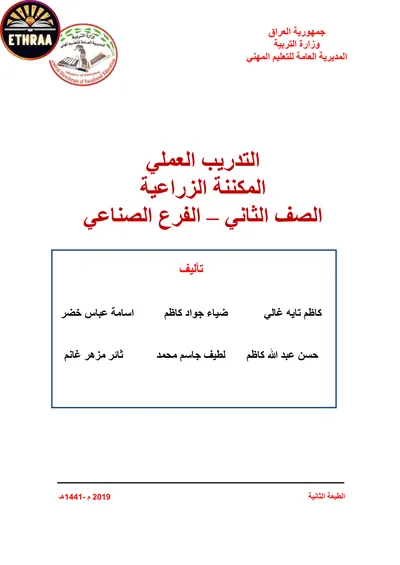 كتاب التدريب العملي المكننة الزراعية المرحلة الثانية 2019 [PDF]