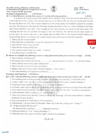 اسئلة واجوبة الانكليزي السادس الاحيائي الدور الثاني 2017 [PDF]