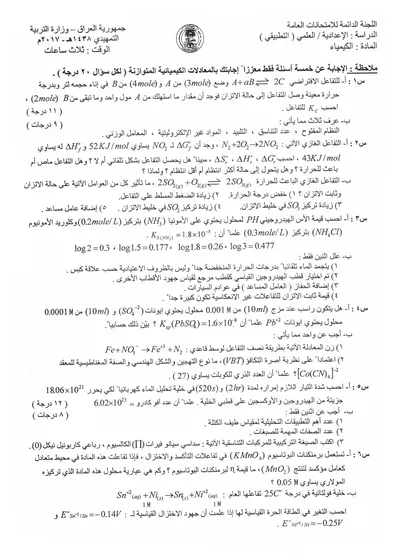 اسئلة واجوبة الكيمياء السادس التطبيقي التمهيدي 2017 [PDF]