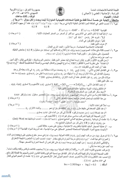 اسئلة واجوبة الكيمياء السادس الاحيائي التمهيدي 2017 [PDF]