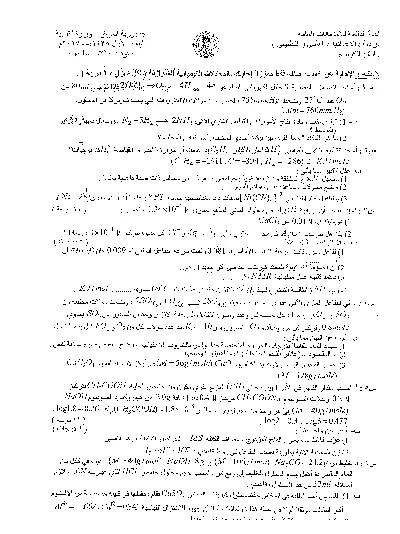 اسئلة واجوبة الكيمياء السادس التطبيقي الدور الاول 2017 [PDF]
