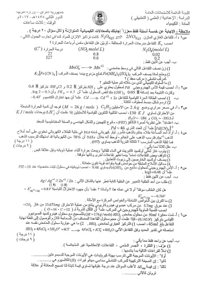 اسئلة واجوبة الكيمياء السادس التطبيقي الدور الثاني 2017 [PDF]
