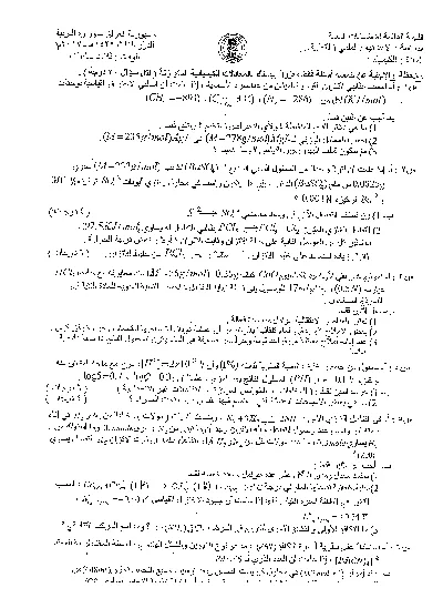 اسئلة واجوبة الكيمياء السادس التطبيقي الدور الثالث 2017 [PDF]