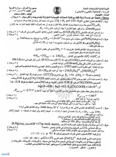 اسئلة واجوبة الكيمياء السادس الاحيائي الدور الثالث 2017 [PDF]