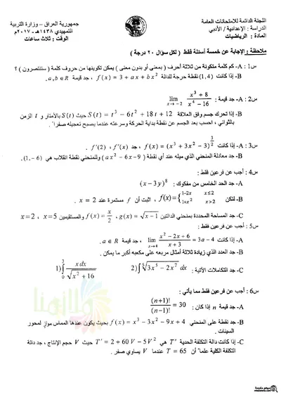 اسئلة واجوبة الرياضيات السادس الادبي التمهيدي 2017 [PDF]