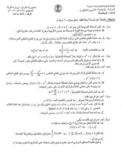 اسئلة واجوبة الرياضيات السادس التطبيقي التمهيدي 2017 [PDF]