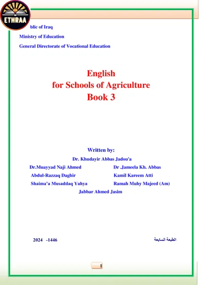 كتاب اللغة الانكليزية الفرع الزراعي المرحلة الثالثة 2024 [PDF]