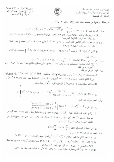 اسئلة واجوبة الرياضيات السادس التطبيقي الدور الاول 2017 [PDF]