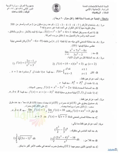 اسئلة واجوبة الرياضيات السادس الادبي الدور الثاني 2017 [PDF]