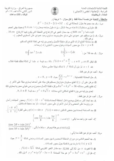 اسئلة واجوبة الرياضيات السادس الاحيائي الدور الثاني 2017 [PDF]