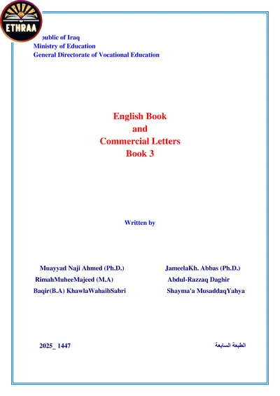 كتاب اللغة الانكليزية الادارة المرحلة الثالثة 2025 [PDF]