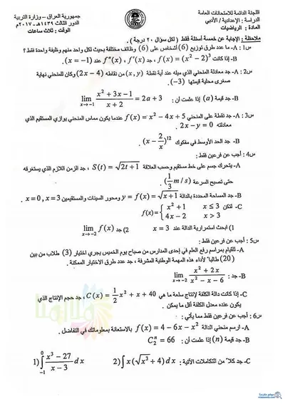 اسئلة واجوبة الرياضيات السادس الادبي الدور الثالث 2017 [PDF]