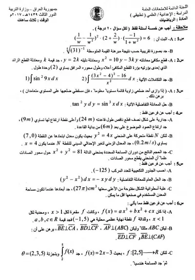 اسئلة واجوبة الرياضيات السادس التطبيقي الدور الثالث 2017 [PDF]
