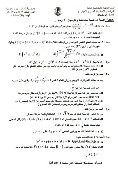 اسئلة واجوبة الرياضيات السادس الاحيائي الدور الثالث 2017 [PDF]