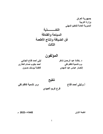 كتاب الرياضيات فن التربية الاسرية المرحلة الثانية 2023 [PDF]