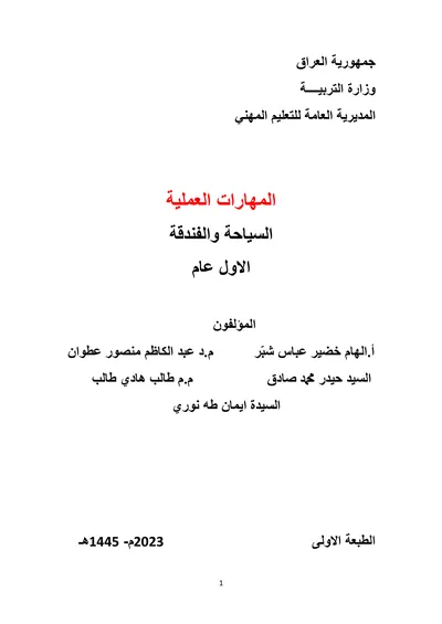 كتاب اللغة الانكليزية فن التربية الاسرية المرحلة الثانية 2023 [PDF]