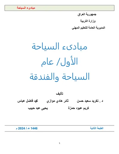 كتاب الاشغال اليدوية فن التربية الاسرية المرحلة الثانية 2024 [PDF]