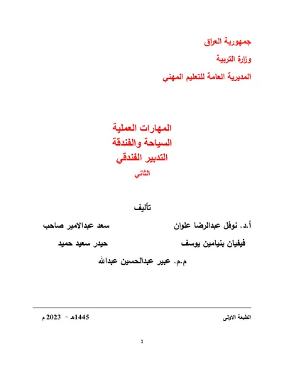 كتاب فن التفصيل والخياطة ملابس نسائية فن التربية الاسرية المرحلة الثانية 2023 [PDF]