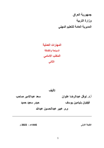 كتاب التغذية فن التربية الاسرية المرحلة الثالثة 2023 [PDF]