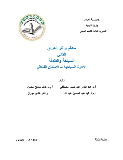 كتاب اللغة العربية فن التربية الاسرية المرحلة الثالثة 2023 [PDF]