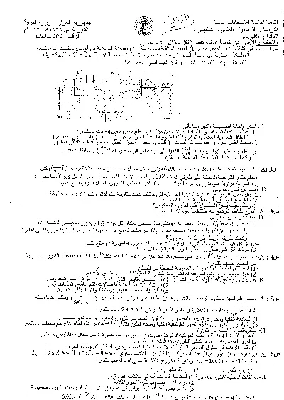 اسئلة واجوبة الفيزياء السادس التطبيقي الدور الثاني 2017 [PDF]