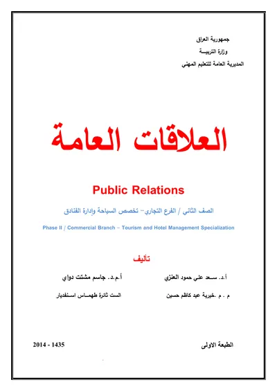 كتاب الرياضيات فن التربية الاسرية المرحلة الثالثة 2014 [PDF]