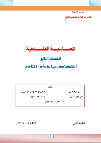 كتاب اللغة الانكليزية فن التربية الاسرية المرحلة الثالثة 2014 [PDF]