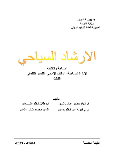 كتاب فن التفصيل والخياطة الملابس الرجالية فن التربية الاسرية المرحلة الثالثة 2023 [PDF]